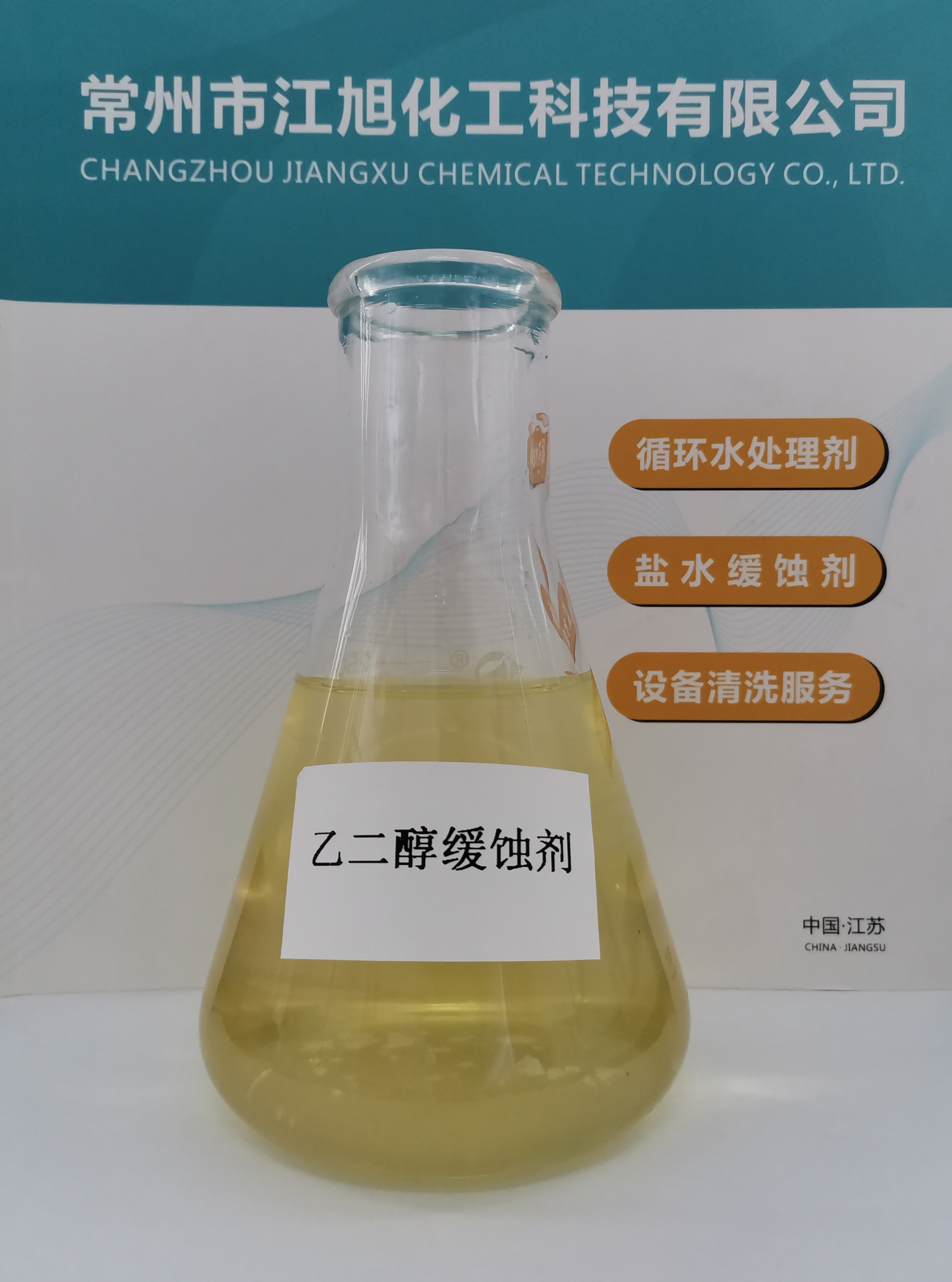 JH - 517 乙二醇水溶液緩蝕劑